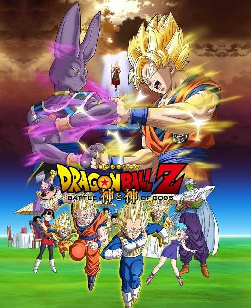 مشاهدة فيلم Dragon Ball Z Battle of Gods 2013 مترجم