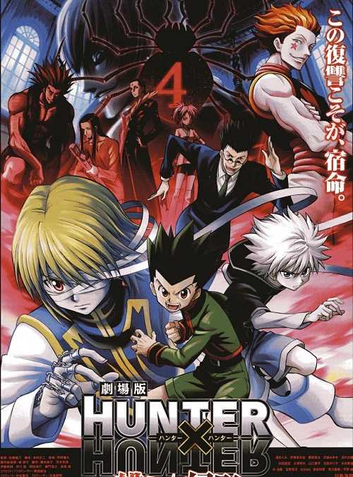 مشاهدة فيلم Hunter X Hunter Phantom Rouge 2013 مترجم