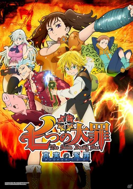 انمي Nanatsu no Taizai OVA الاوفا 2 مترجمة