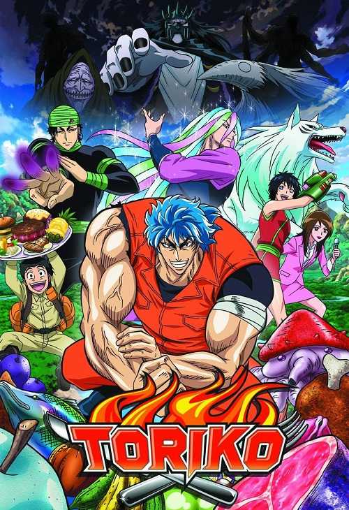 انمي Toriko الموسم الاول الحلقة 62