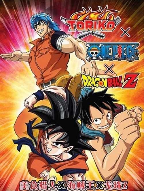 انمي Toriko x One Piece x Dragon Ball Z الحلقة الخاصة 2