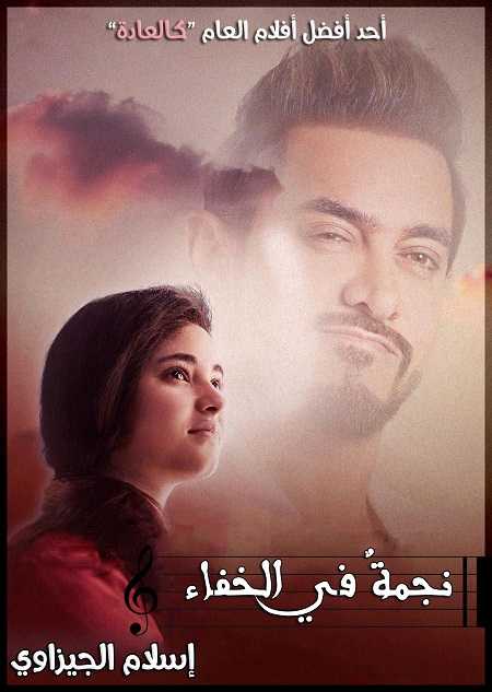 مشاهدة فيلم Secret Superstar 2017 مترجم