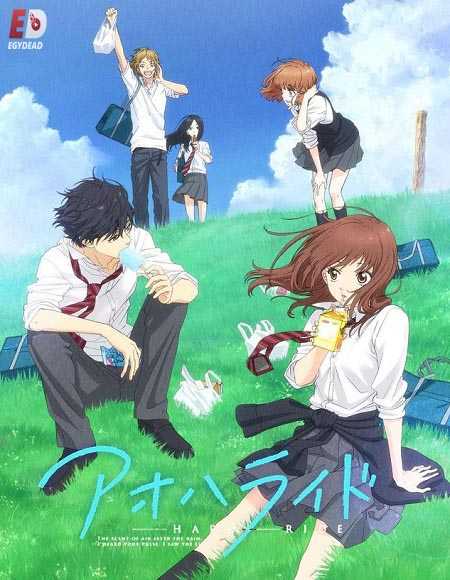 جميع حلقات انمي Ao Haru Ride مترجم كامل