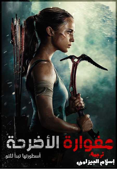 مشاهدة فيلم Tomb Raider 2018 مترجم