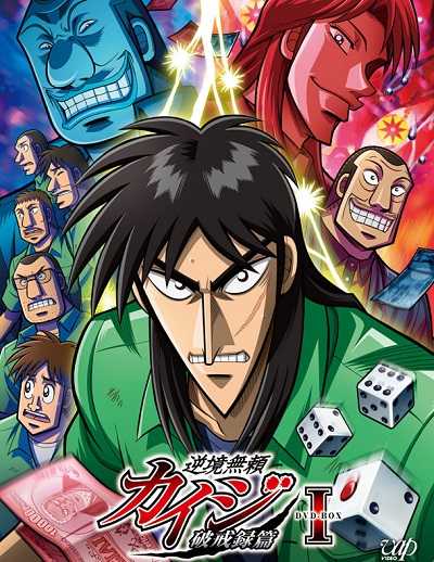 انمي Kaiji الموسم الثاني الحلقة 4 مترجمة