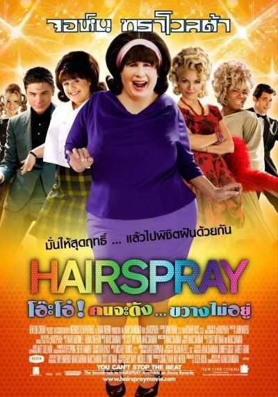 مشاهدة فيلم Hairspray 2007 مترجم