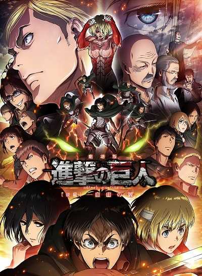 مشاهدة فيلم Attack on Titan The Wings of Freedom 2015 مترجم