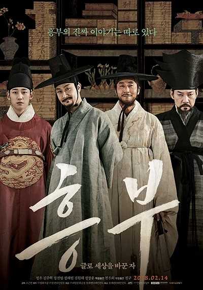 مشاهدة فيلم Heung-bu 2018 مترجم