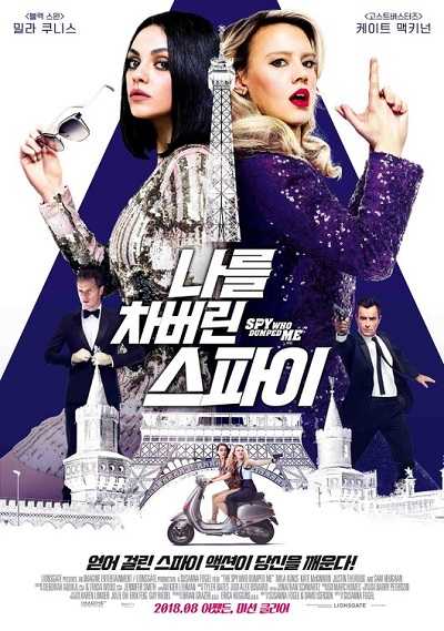 مشاهدة فيلم The Spy Who Dumped Me 2018 مترجم