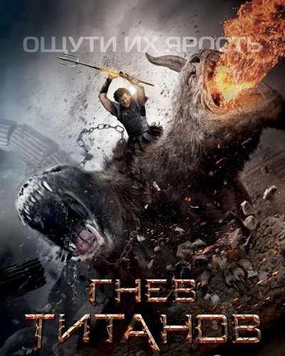 مشاهدة فيلم Wrath of the Titans 2012 مترجم