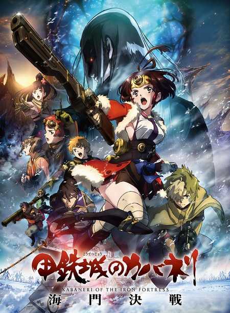 Koutetsujou no Kabaneri Unato Kessen الحلقة 1