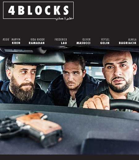 مسلسل 4 Blocks الموسم الاول الحلقة 1