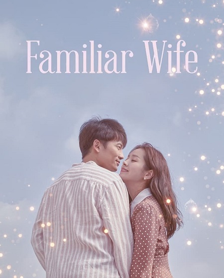 مسلسل زوجة مألوفة Familiar Wife الحلقة 1 مترجمة