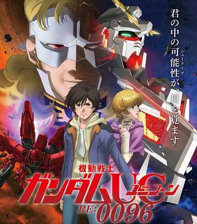 انمي Mobile Suit Gundam Unicorn RE0096 الحلقة 19