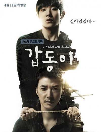 مسلسل Gap Dong 2014 كامل