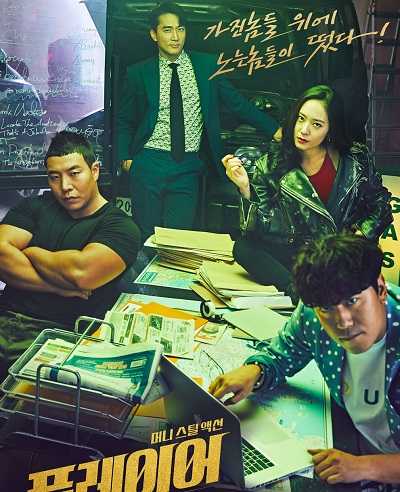 مسلسل The Player 2018 الموسم الاول كامل