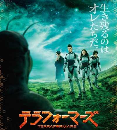 مشاهدة فيلم Terra Formars 2016 مترجم