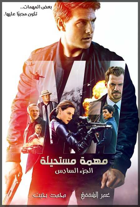 مشاهدة فيلم Mission Impossible 6 Fallout 2018 مترجم