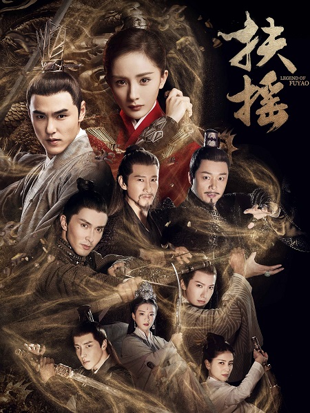 مسلسل اسطورة فو ياو Legend of Fu Yao 2018 مترجم كامل