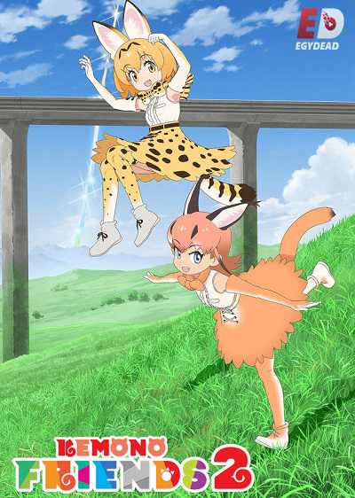 مشاهدة انمي Kemono Friends 2 الحلقة 10