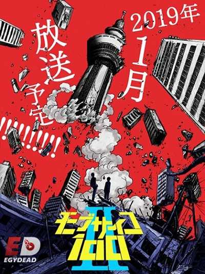 انمي Mob Psycho 100 الموسم الثاني الحلقة 13