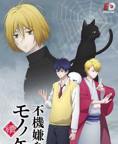 انمي Fukigen na Mononokean Tsuzuki الحلقة 5