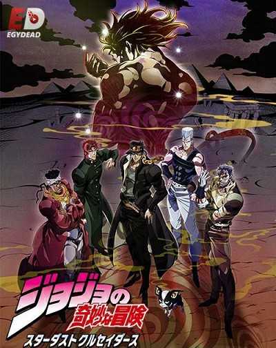 انمي JoJo الموسم الثالث الحلقة 12 مترجمة