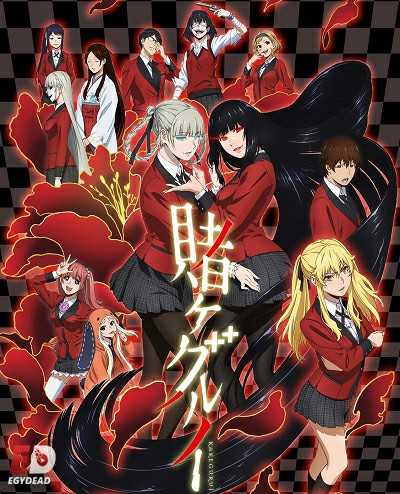 انمي Kakegurui الحلقة 7