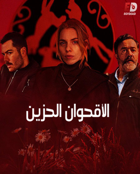 مسلسل Bitter Daisies الموسم الثاني الحلقة 1 مترجمة