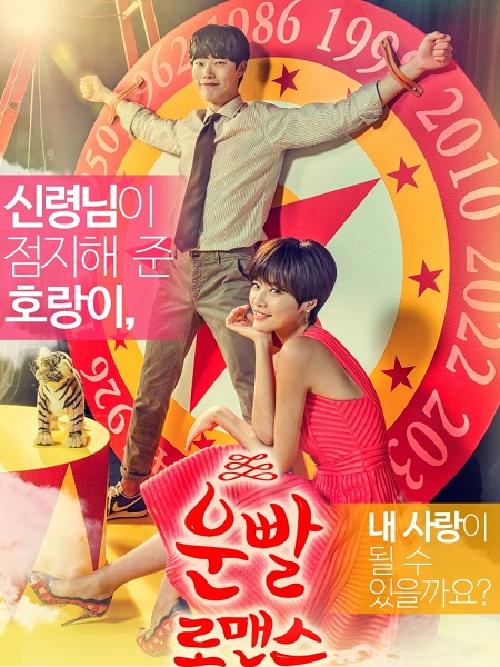 مسلسل الرومانسية المحظوظة Lucky Romance مترجم كامل