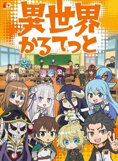 انمي Isekai Quartet الحلقة 1 مترجمة