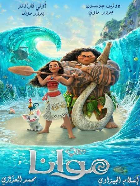 مشاهدة فيلم Moana 1 2016 مترجم