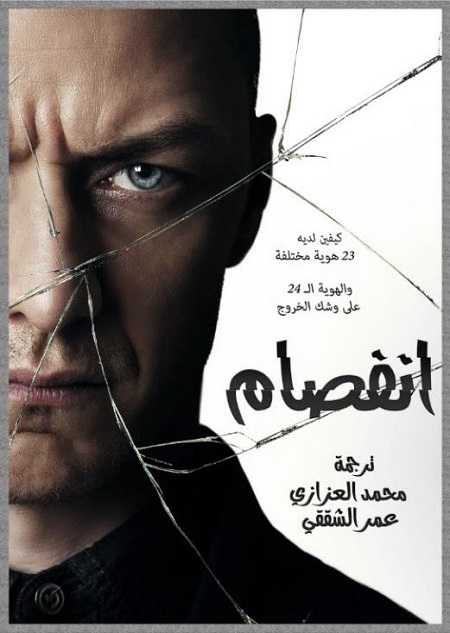 مشاهدة فيلم Split 2016 مترجم