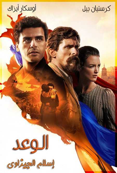 مشاهدة فيلم The Promise 2016 مترجم