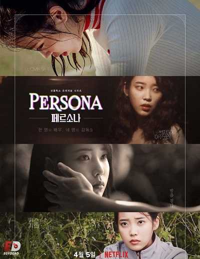 مسلسل Persona 2019 مترجم كامل