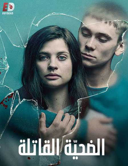 مسلسل Quicksand الموسم الاول الحلقة 3