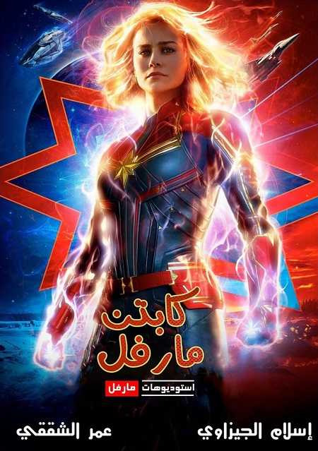 مشاهدة فيلم Captain Marvel 2019 مترجم