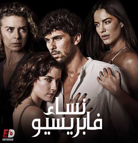 مسلسل Playing with Fire 2019 مترجم كامل