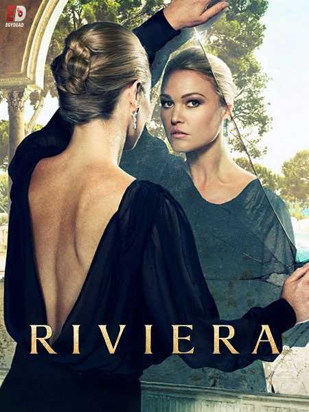 مسلسل Riviera الموسم الثاني الحلقة 6