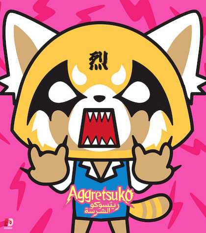 انمي Aggretsuko الموسم الاول مترجم كامل