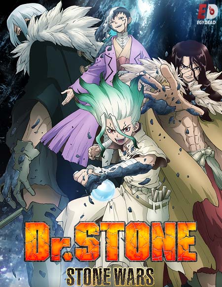 انمي Dr. Stone الموسم الثاني الحلقة 3 مترجمة