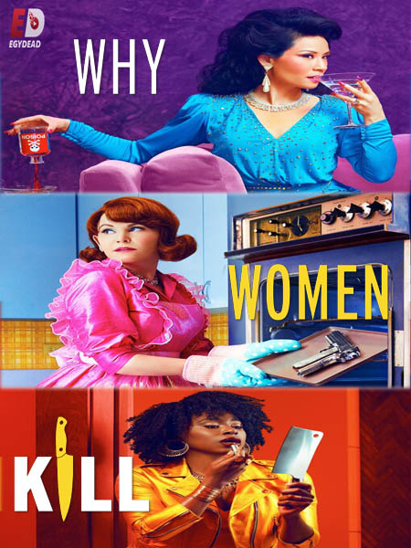 مسلسل Why Women Kill الموسم الاول الحلقة 1 مترجمة