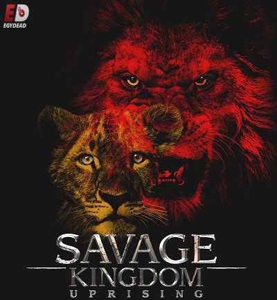 مسلسل Savage Kingdom الموسم الثاني مترجم كامل