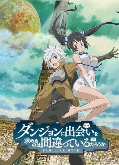 انمي DanMachi الموسم الاول الحلقة 1 مترجمة