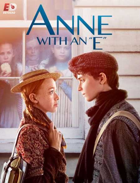 مسلسل Anne with an E الموسم الثاني الحلقة 3