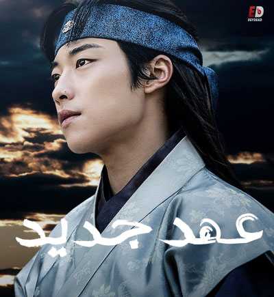 مسلسل My Country The New Age مترجم كامل