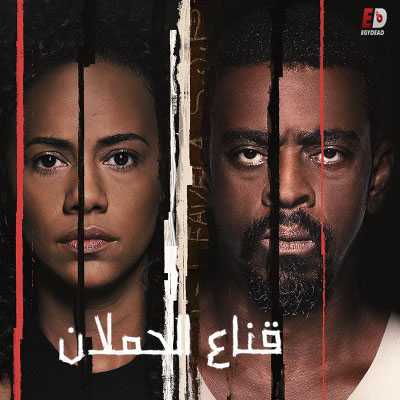 مسلسل Irmandade الموسم الاول الحلقة 3 مترجمة