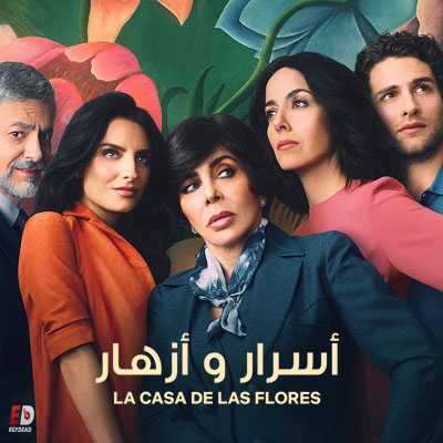 La casa de las flores الموسم الاول الحلقة 11 مترجمة