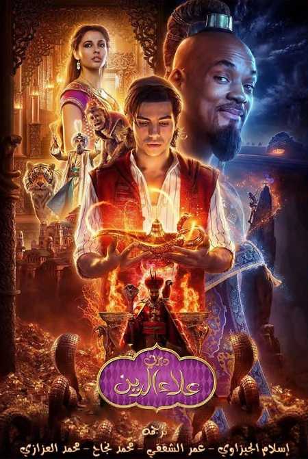 مشاهدة فيلم Aladdin 2019 مترجم