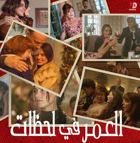 مسلسل Three Days of Christmas كامل